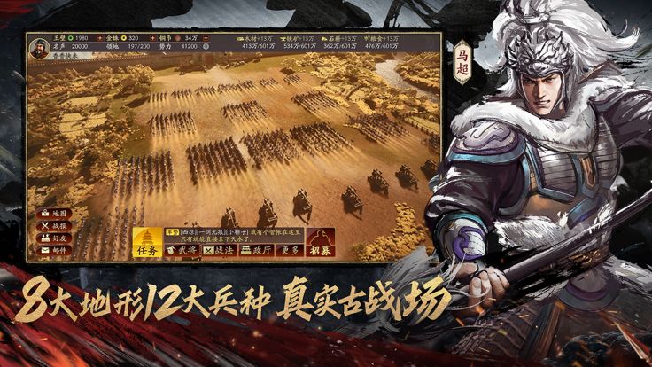 云・三国志战略版游戏截图