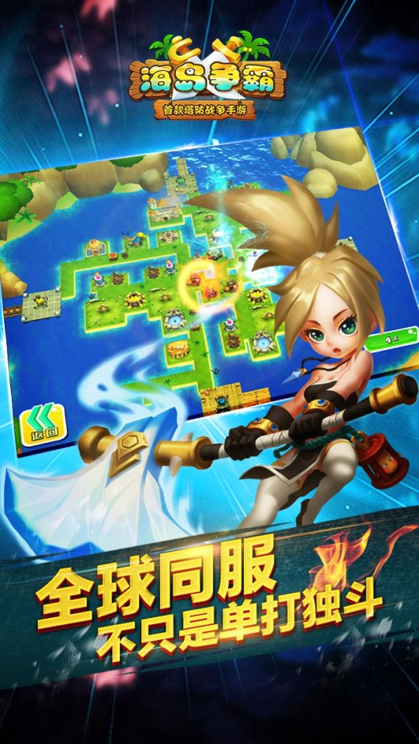 海岛争霸游戏截图
