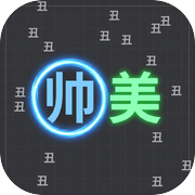 文字肉鸽icon