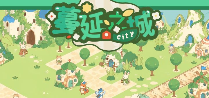 蔓延之城 封面