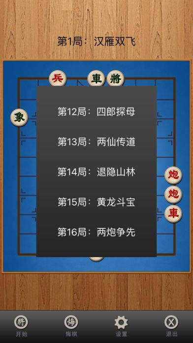 中国象棋(经典)游戏截图