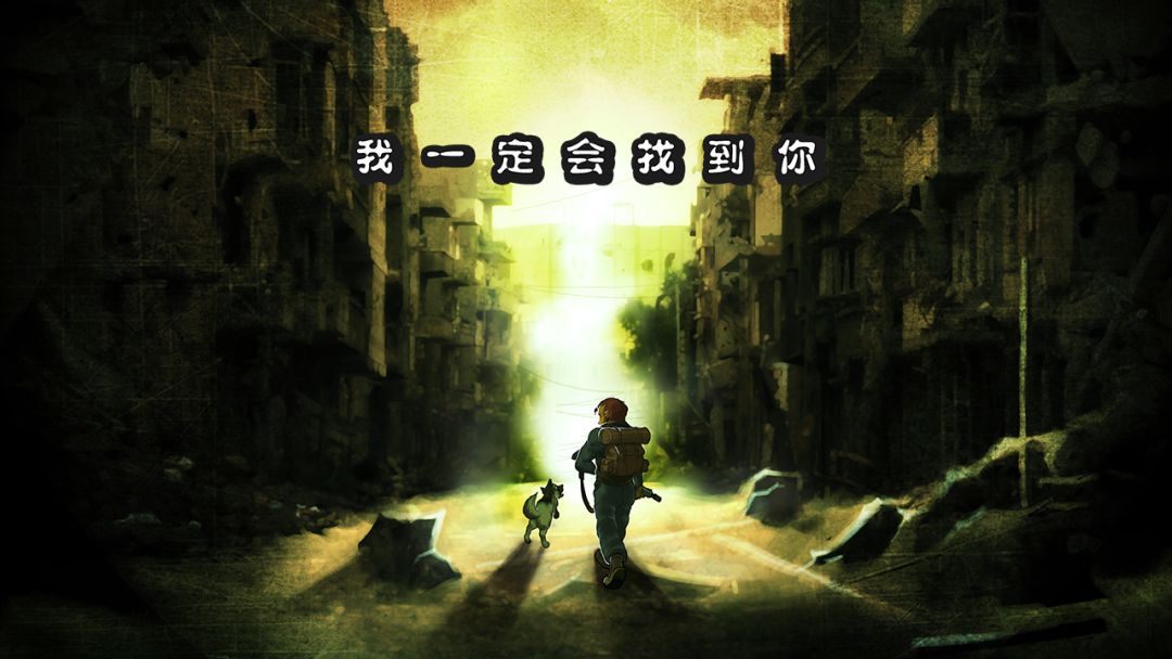 绝境幸存者游戏截图