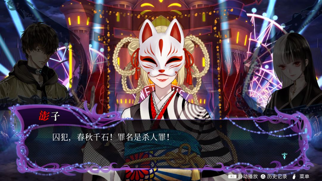 冤罪执行游戏Yurukill游戏截图