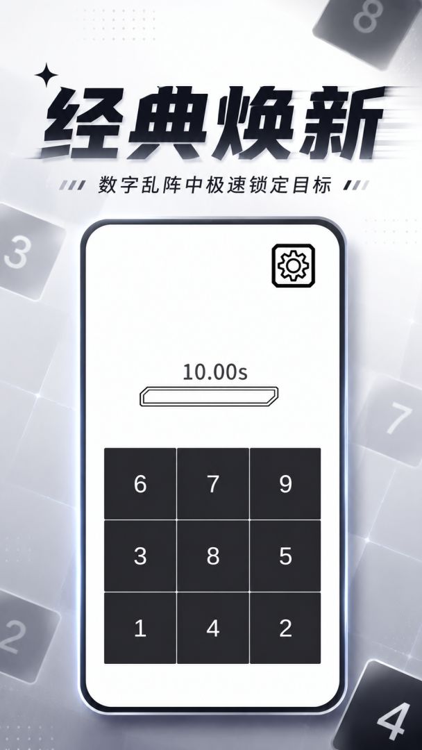 舒尔特方格:心界冲刺游戏截图