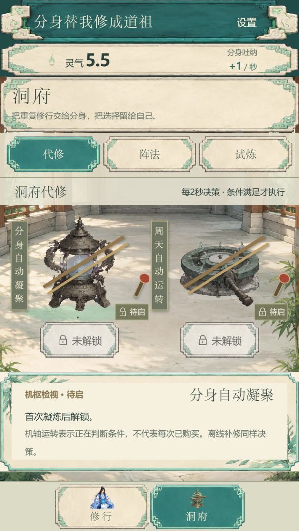 分身替我修成道祖游戏截图