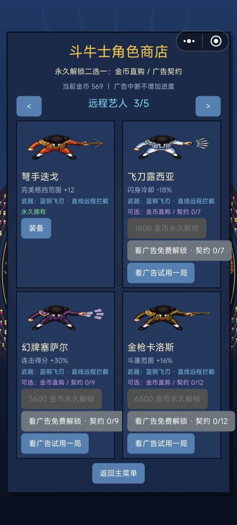 斗牛士竞技场游戏截图