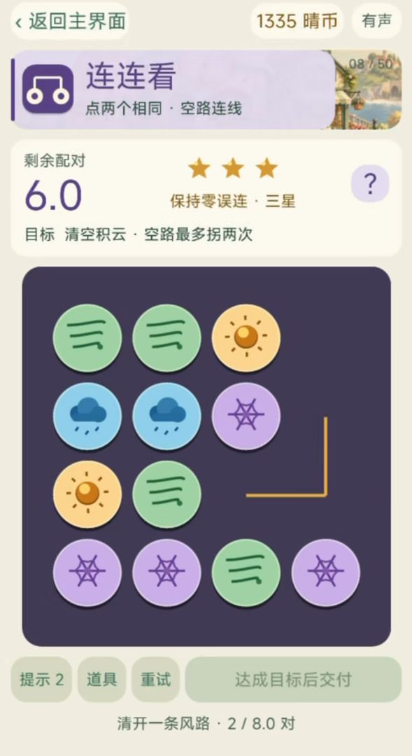 天气修理所游戏截图