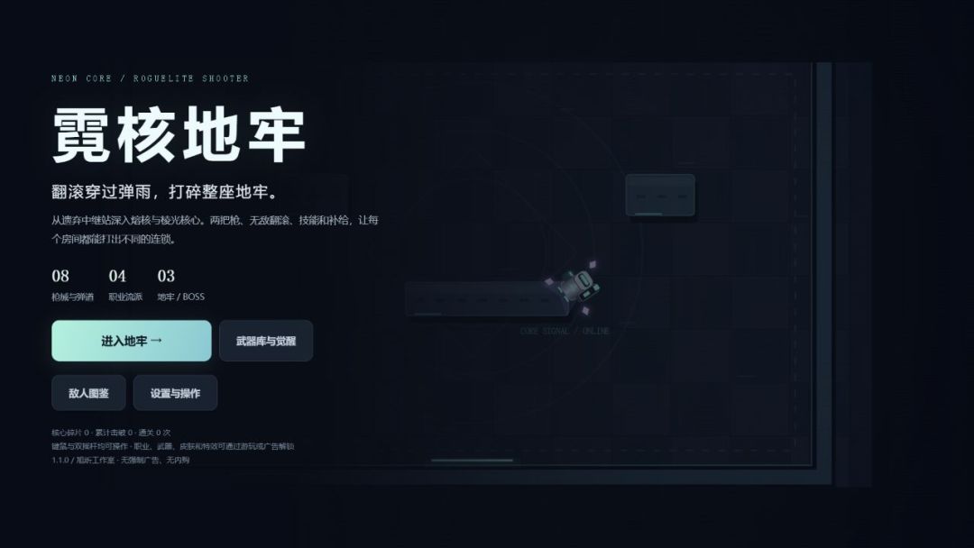霓核地牢游戏截图