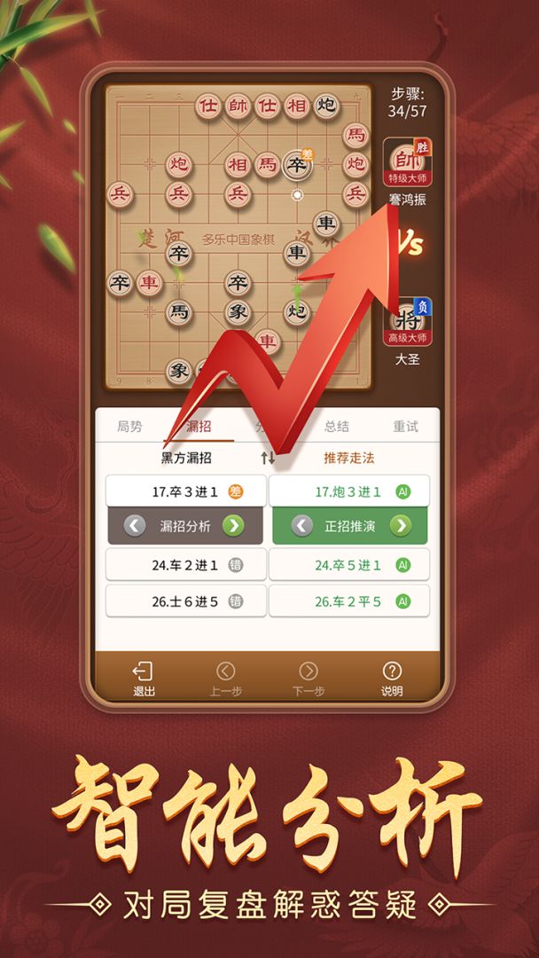 多乐中国象棋游戏截图
