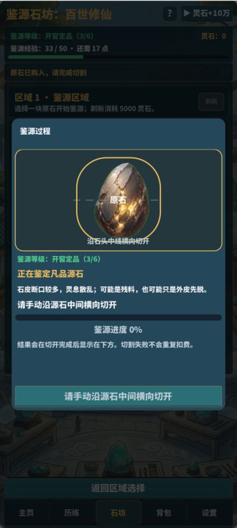 鉴源石坊:百世修仙游戏截图