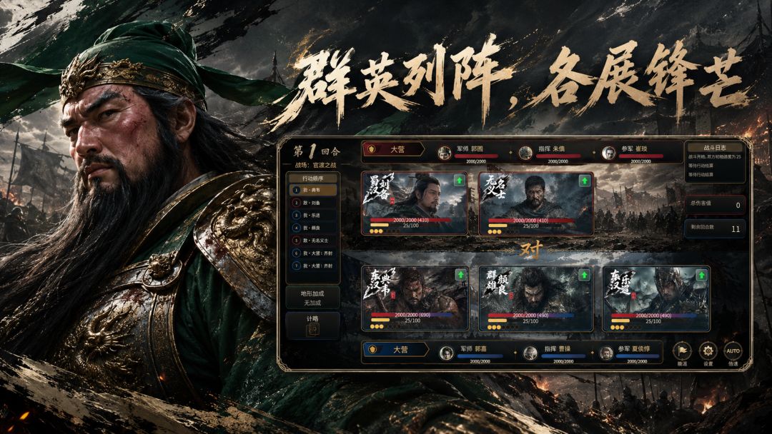 三国:逆命游戏截图