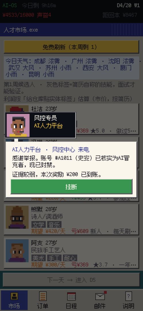 AI直聘游戏截图