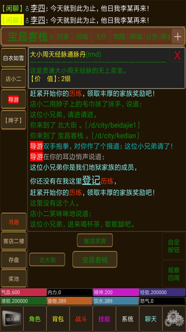 永忆江湖游戏截图