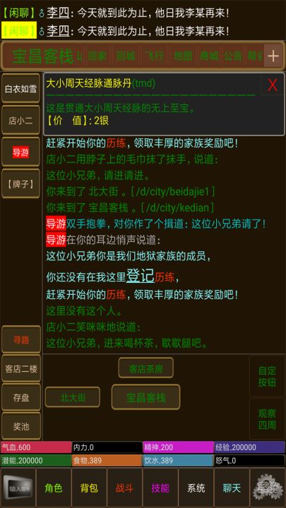 永忆江湖截图
