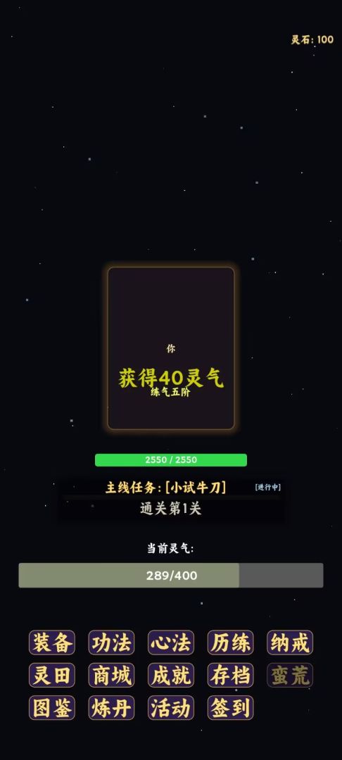 重生修仙记:点击屏幕获取灵气游戏截图