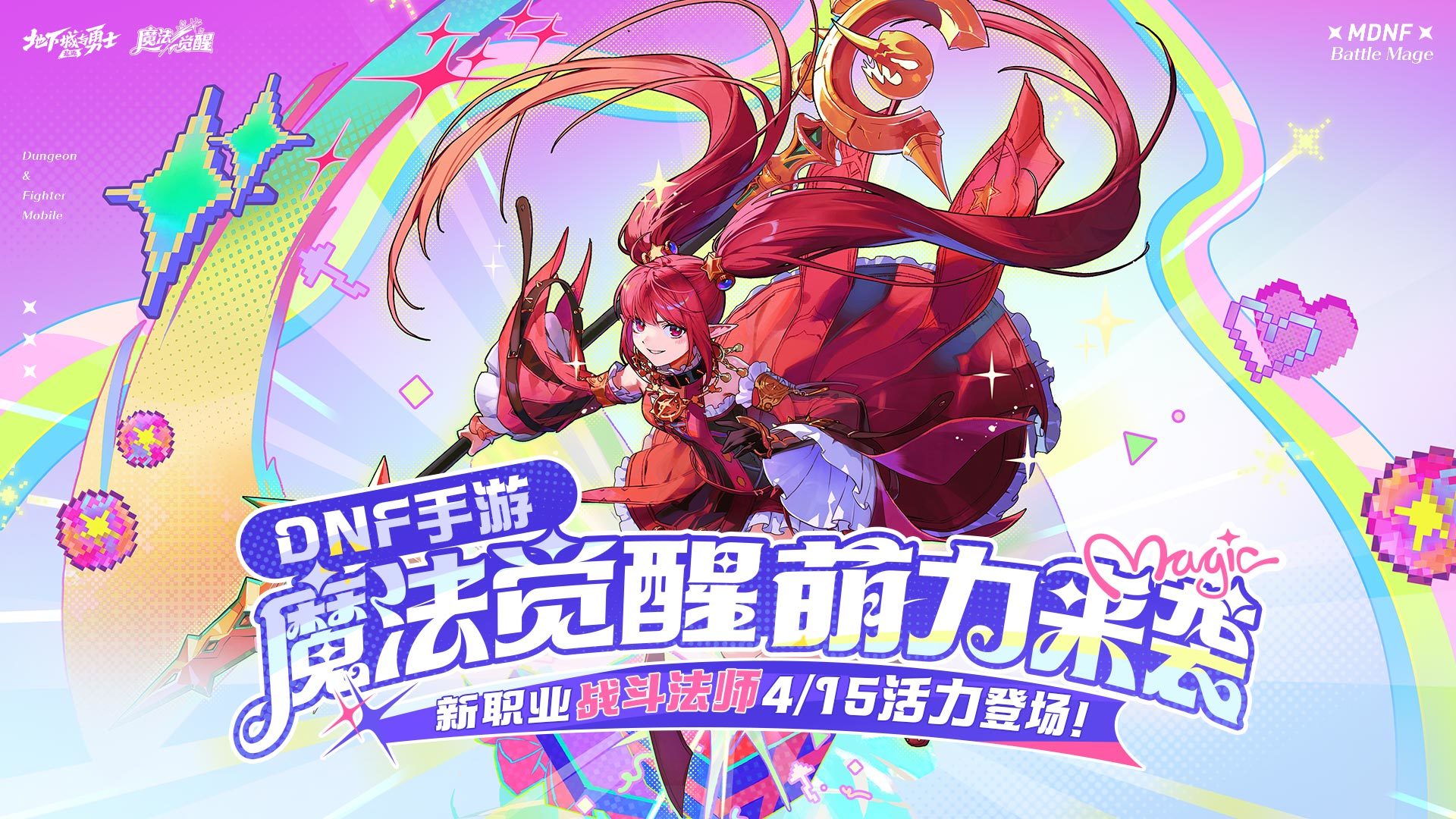 全新职业战斗法师&小魔女