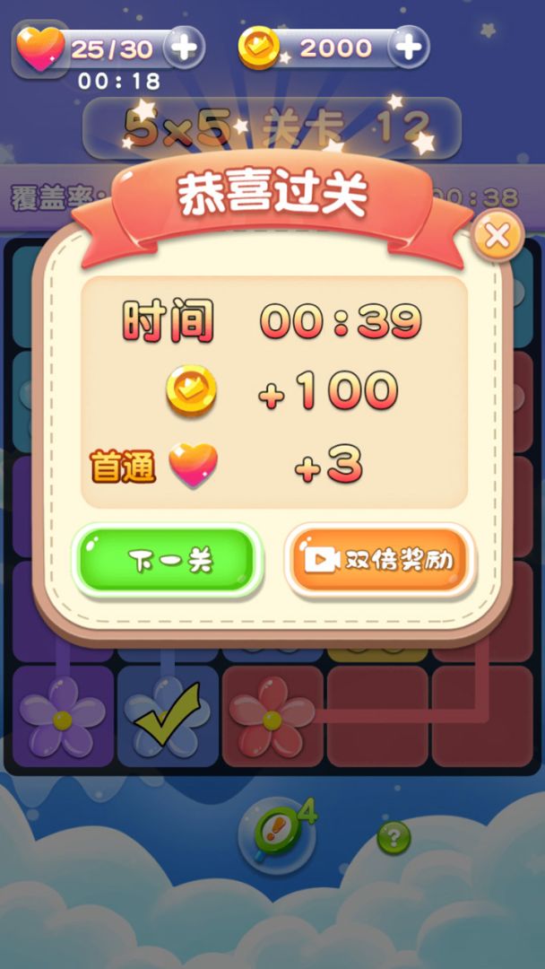 花连花游戏截图