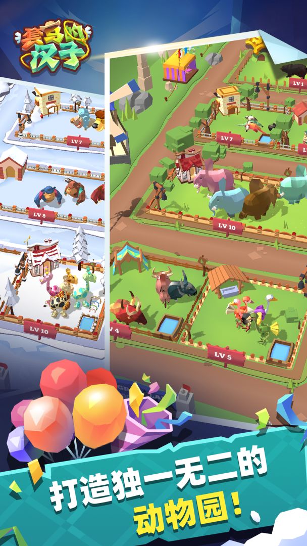 套马的汉子游戏截图