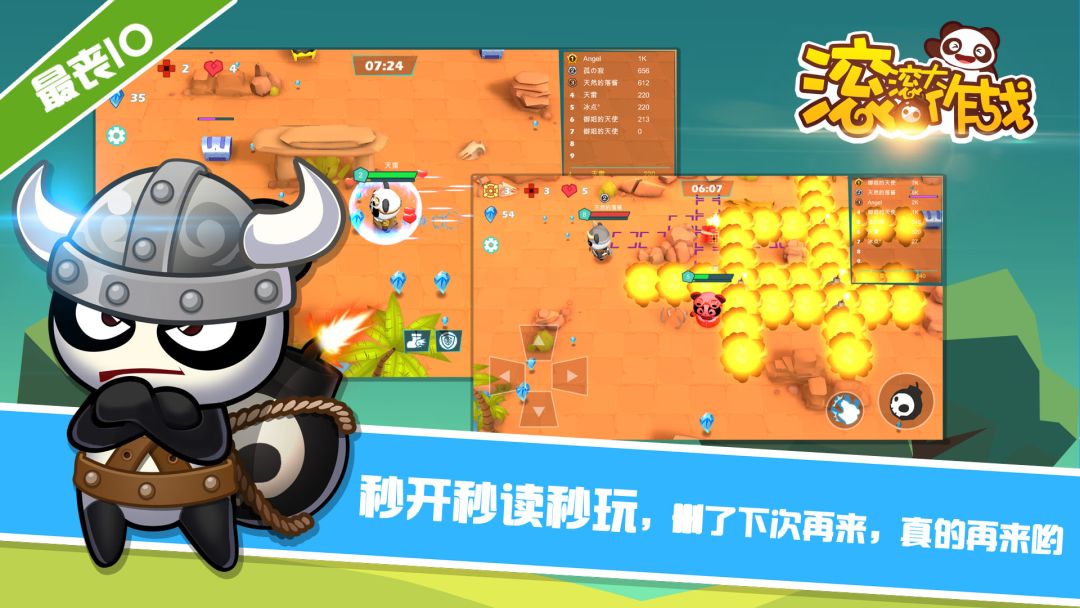 滚滚大作战游戏截图