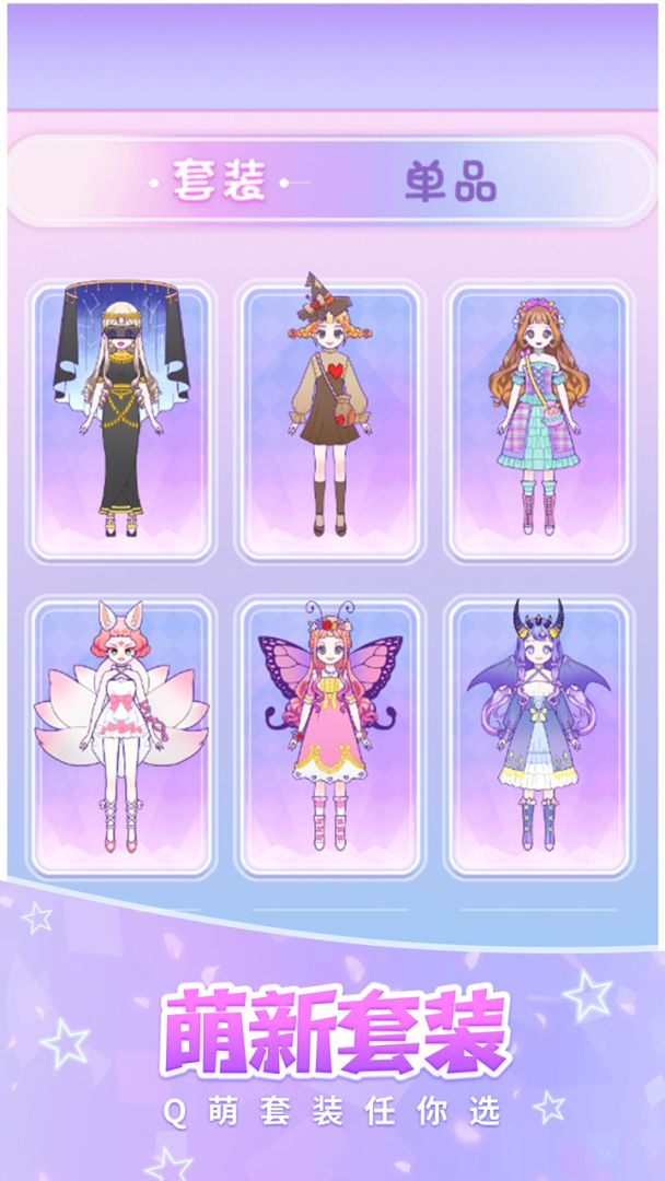 装扮美少女游戏截图