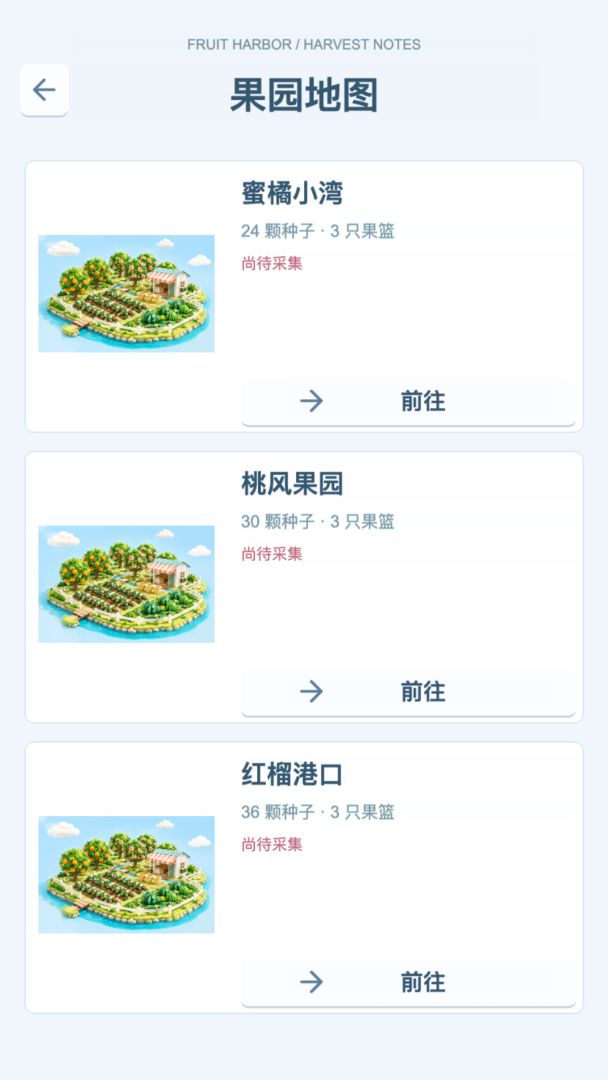 果屿丰收记游戏截图
