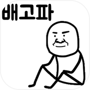 건물주 키우기 : 김덕봉 시리즈1icon