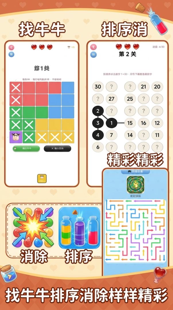 休闲小游戏合集游戏截图