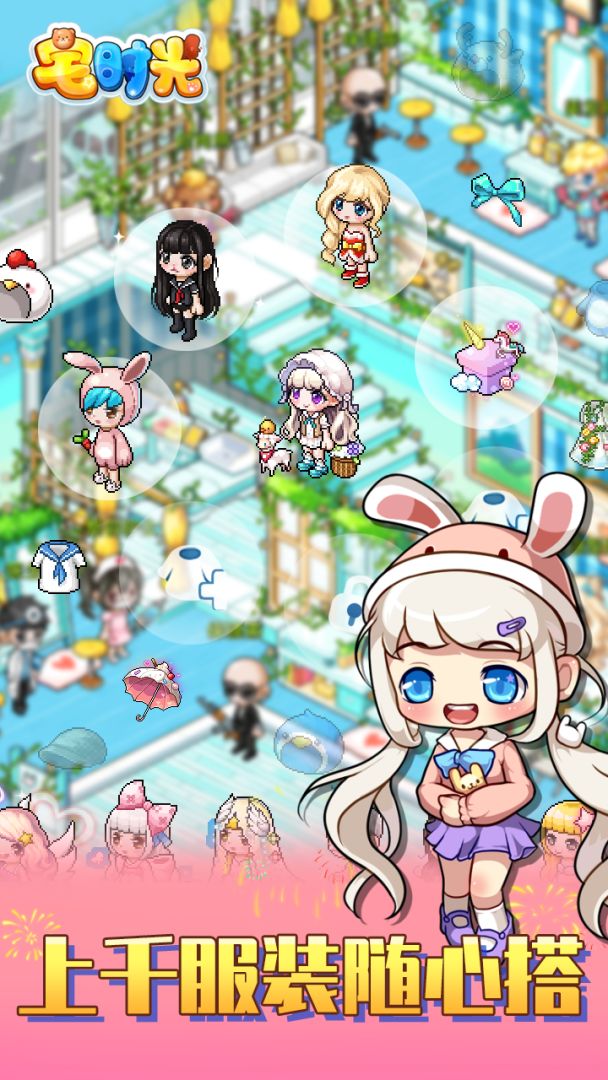 宅时光游戏截图