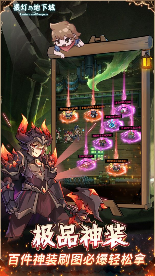提灯与地下城游戏截图