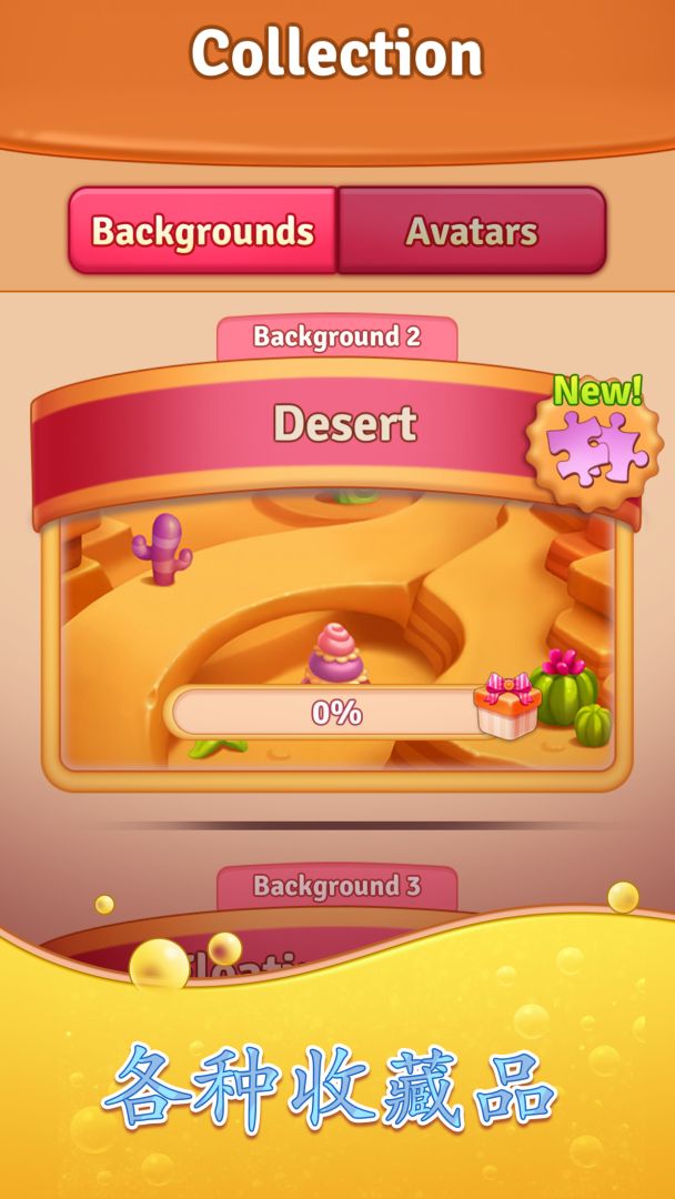 糖果拼图消消消游戏截图