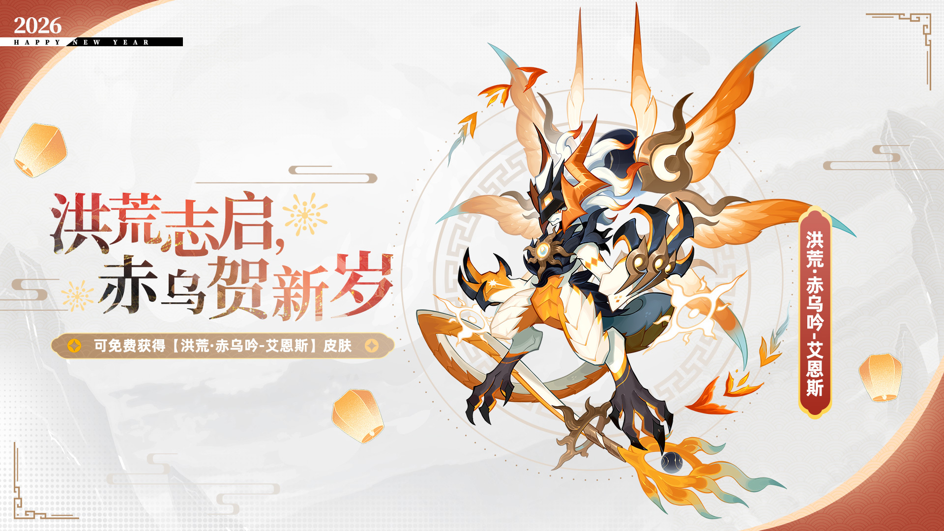 决战洪荒，霸装登场