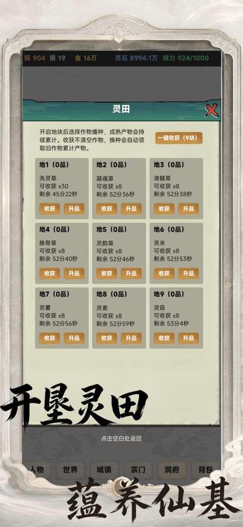 打工修仙记2游戏截图