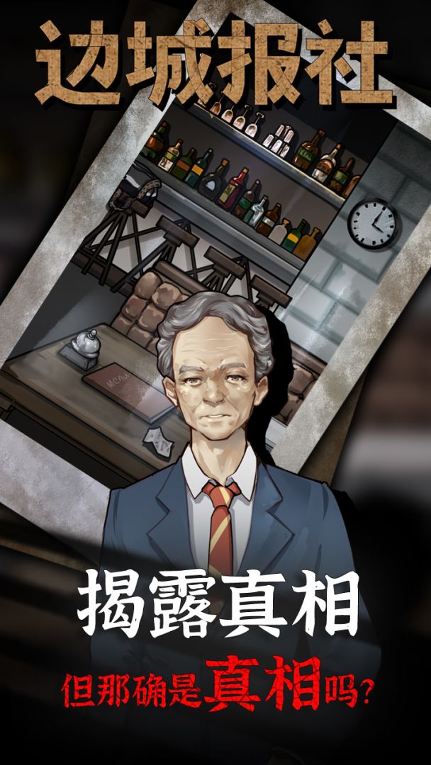 边城报社游戏截图