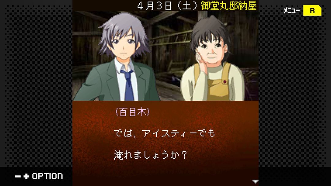 G-MODEアーカイブス+ 探偵・癸生川凌介事件譚 Vol.17「御堂丸邸事件」游戏截图