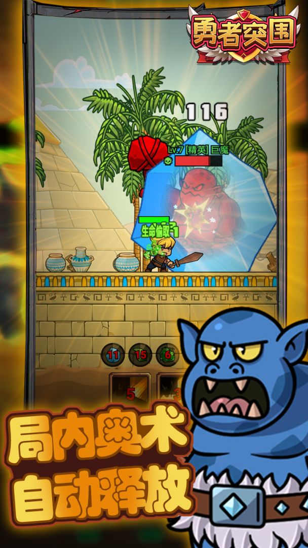 勇者突围游戏截图