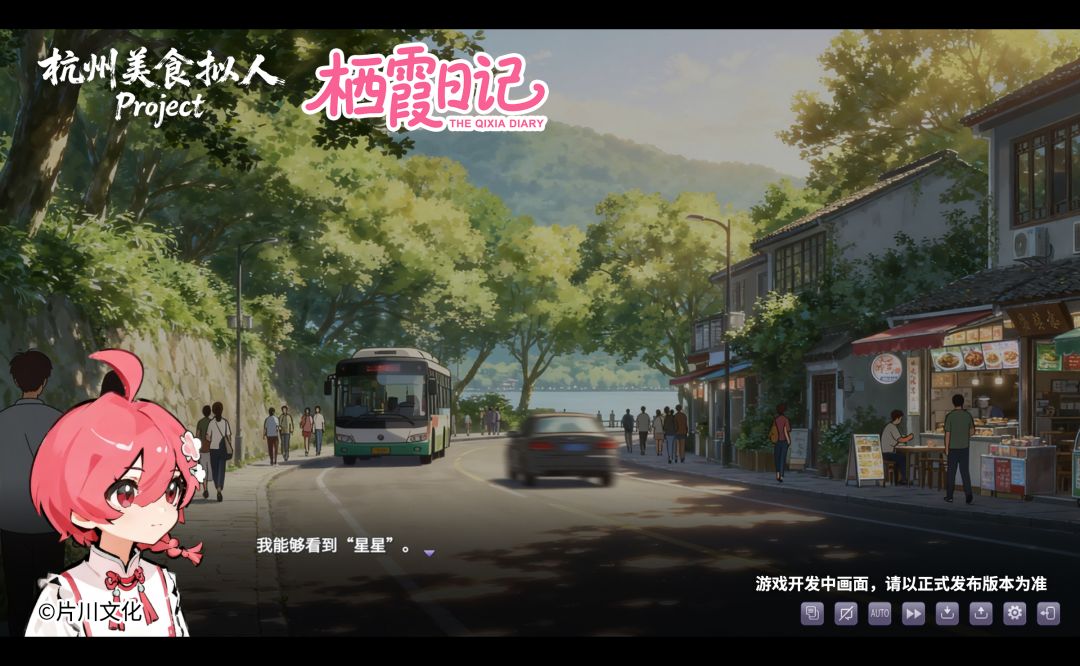 栖霞日记游戏截图