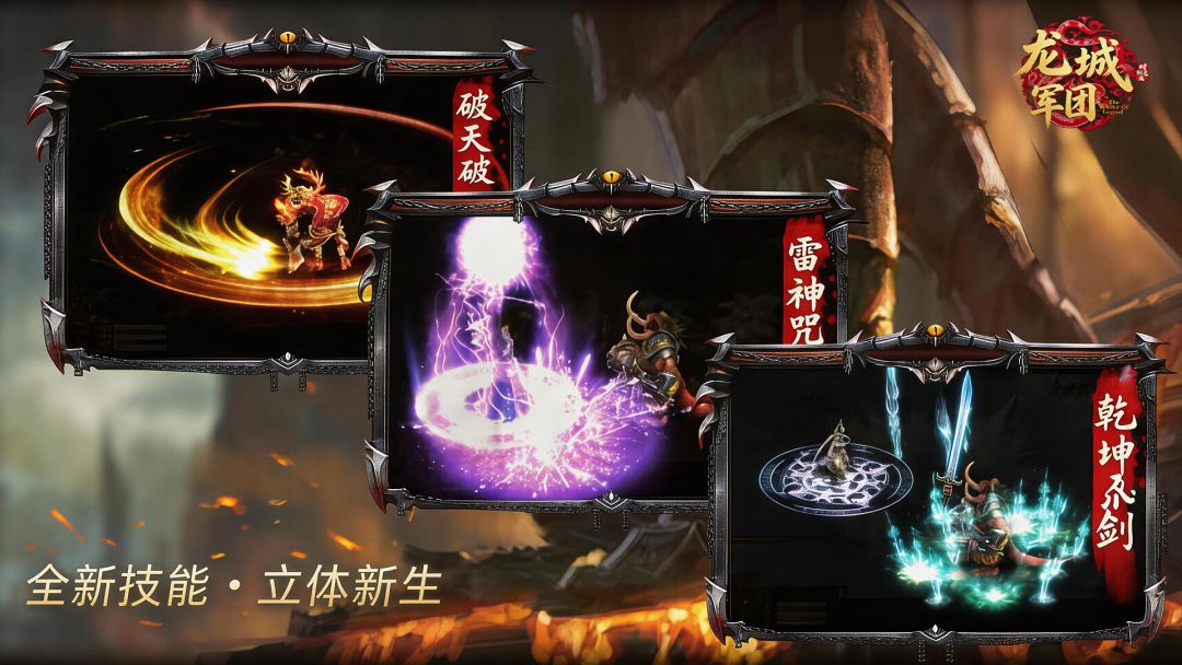 龙城军团游戏截图