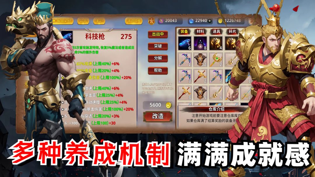 守卫剑阁：我的英雄路游戏截图