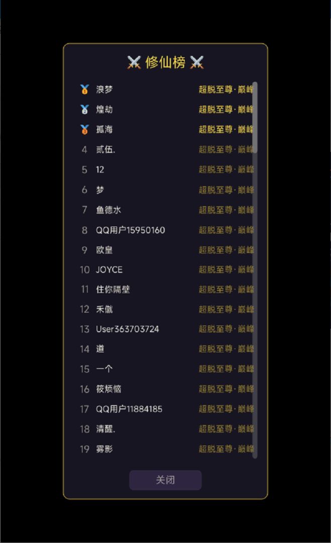 凡人轮回修仙传游戏截图