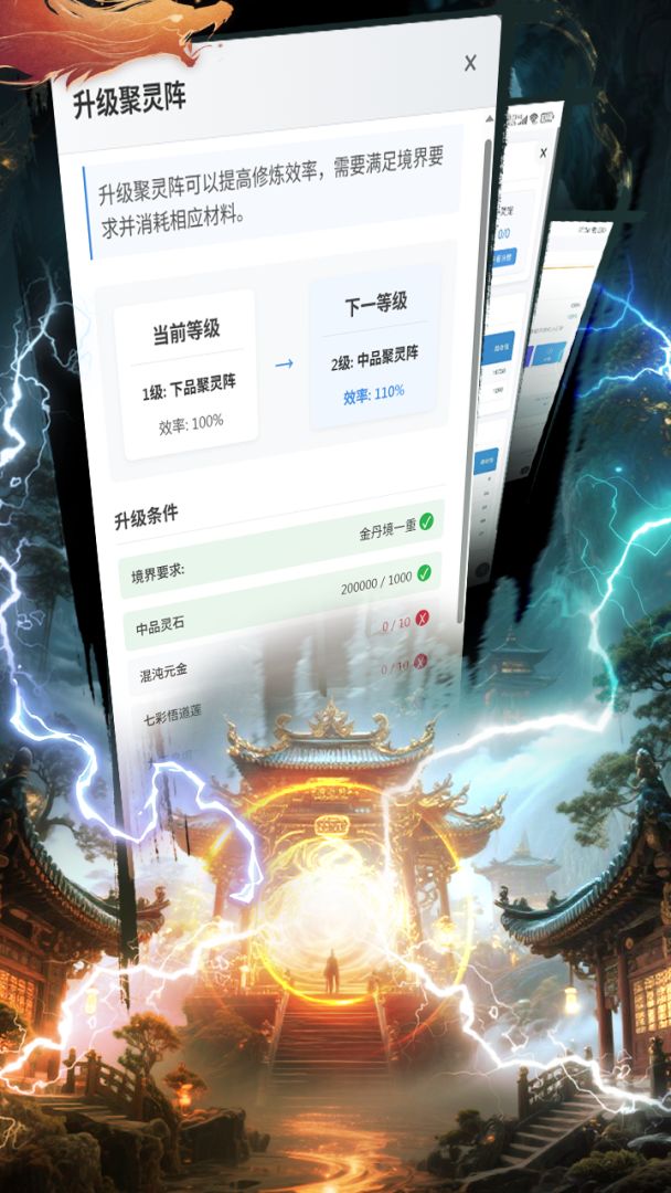 AI修仙游戏截图