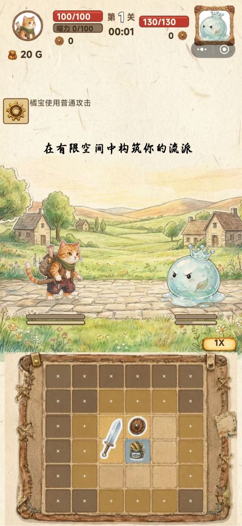 背包猫猫大冒险游戏截图