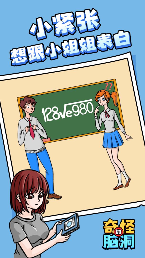 奇怪的脑洞挑战游戏截图