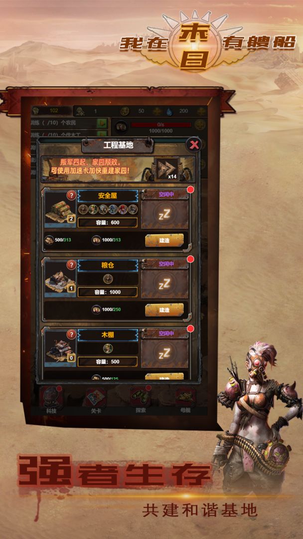 我在末日有艘船游戏截图