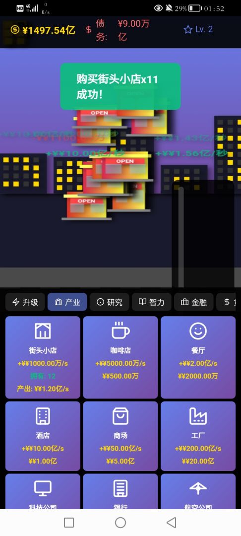 开局负债九万亿游戏截图