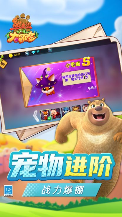 熊出没大冒险（正版授权）游戏截图