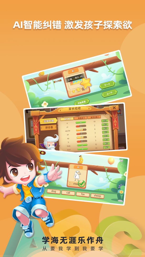 乐作舟ABC游戏截图