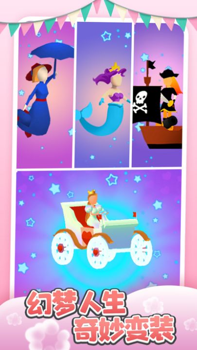 幻梦人生游戏截图