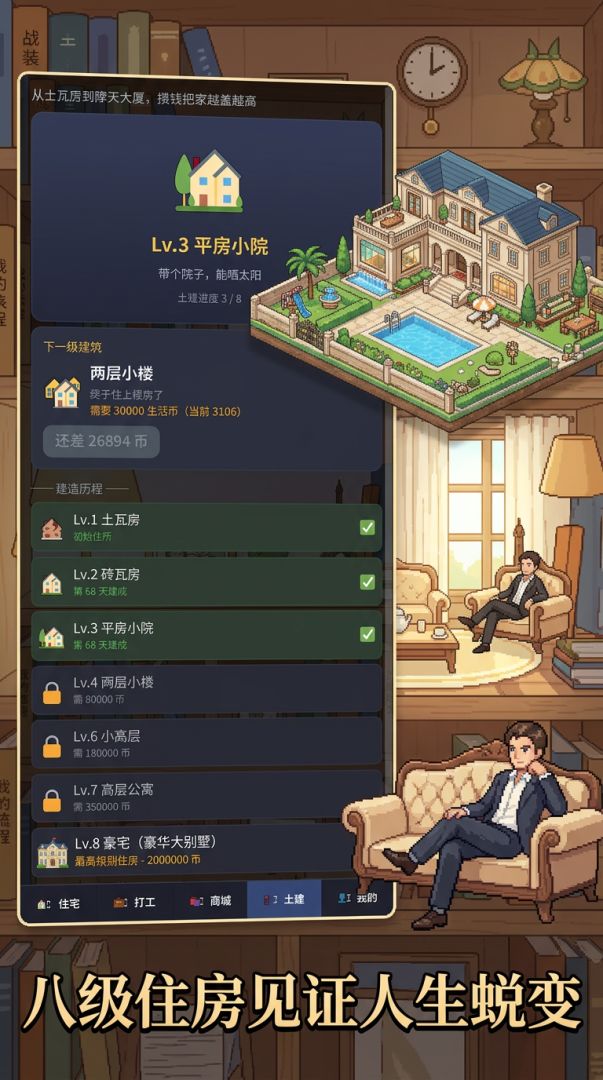 重回人生游戏截图