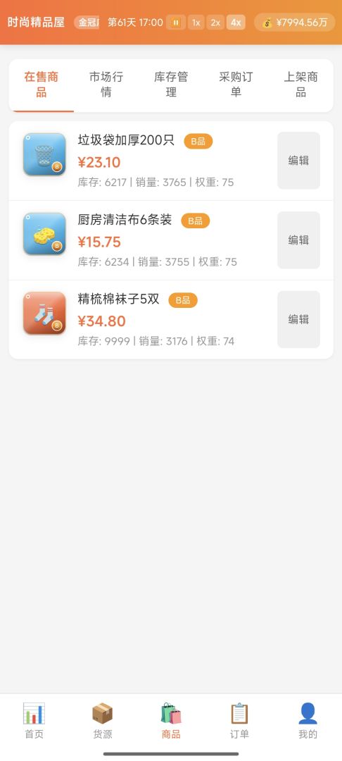 电商经营模拟器游戏截图