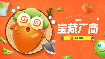 [宝藏厂商] 飞鱼科技：你永远猜不到这家厂商的下一款游戏